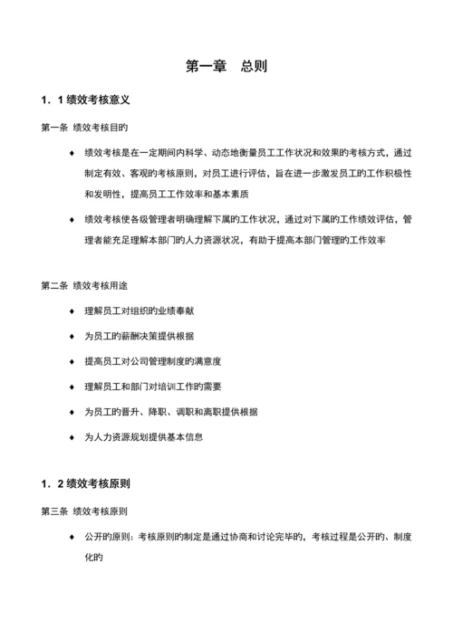 体育用品有限公司KPI绩效考评标准手册.docx