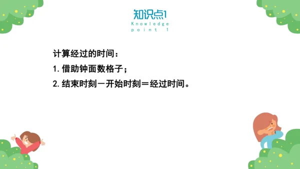 人教版三年级上册10总复习课件(共43张PPT)