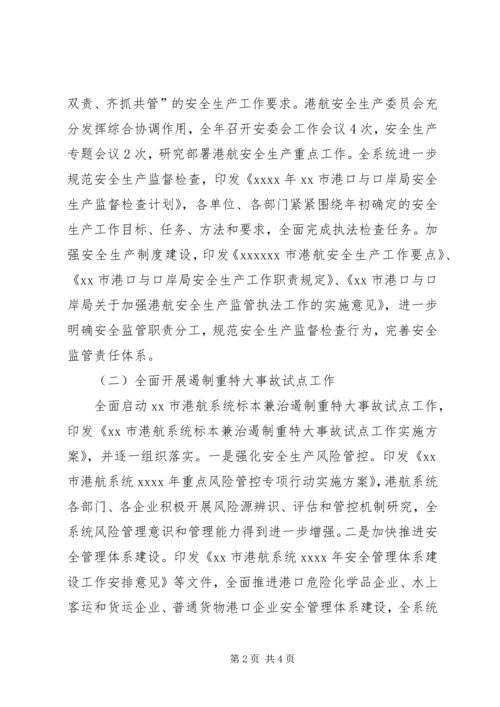 副局长XX年港航安全生产工作会议发言稿.docx