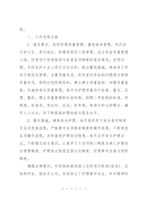 总护士长个人述职报告范文.docx