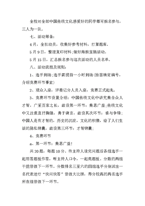 知识竞赛方案合集