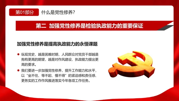 加强个人修养坚持廉洁从政PPT模板