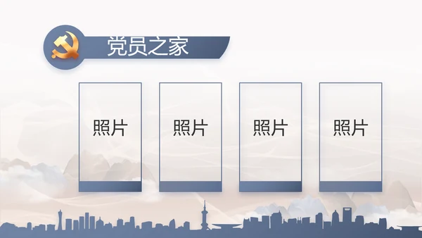 党风廉洁教育教学计划党课动态PPT