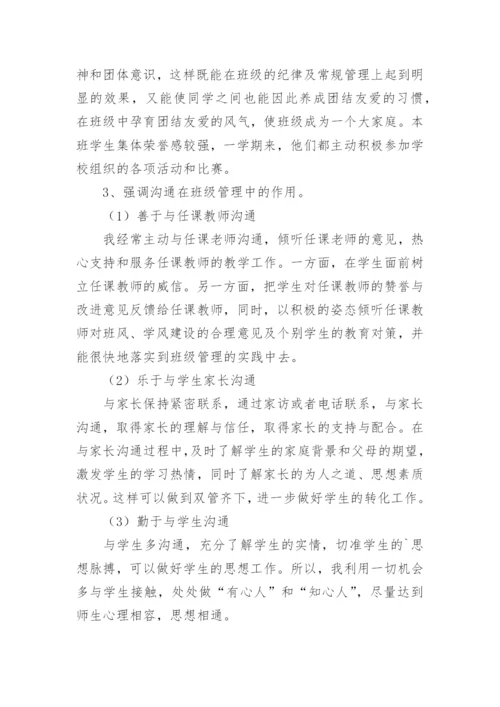 小学三年级班主任工作总结第二学期.docx