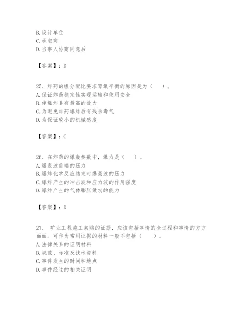 2024年一级建造师之一建矿业工程实务题库带精品答案.docx