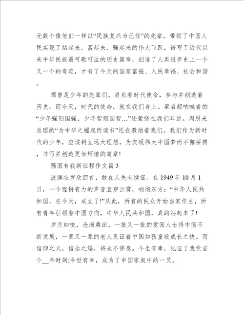 强国有我新征程作文