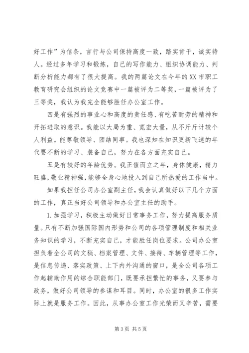 办公室主任竞职演讲稿-乡镇办公室主任竞职稿.docx