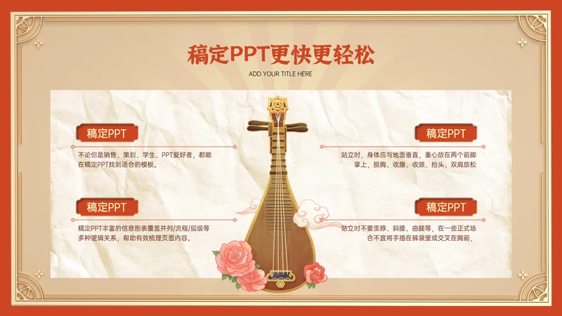 中国风红色并列关系4项PPT单页