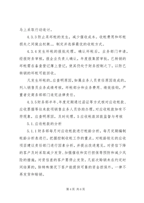 应收帐款管理制度 (3).docx