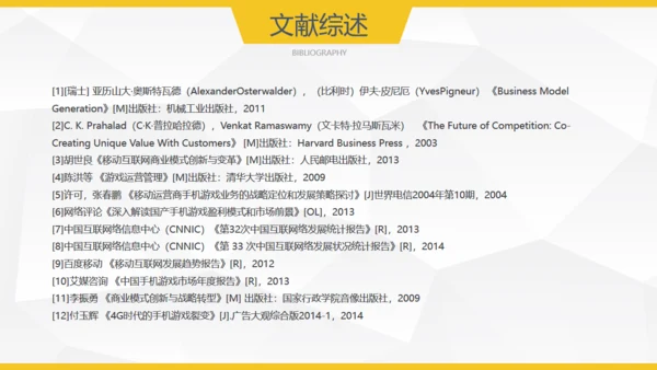 黄色简约毕业答辩论文通用PPT模板