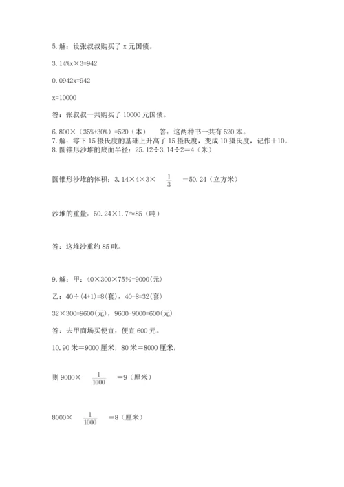 六年级小升初数学应用题50道附参考答案（实用）.docx