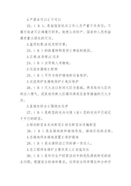 安康杯知识竞赛试题与答案「最新」.docx