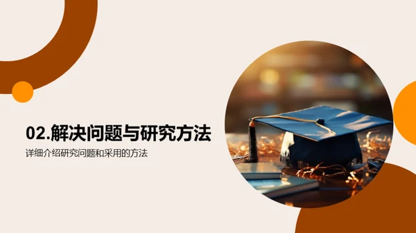 学术之旅: 博士篇章