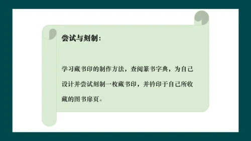 第二单元第3课《方寸钤记——藏书印》课件（共25页）