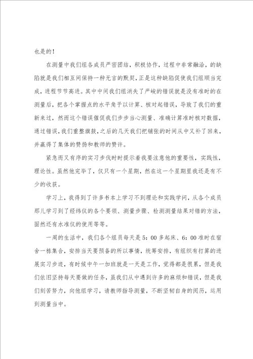 测量个人实习报告