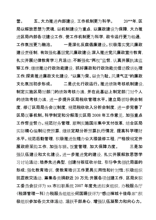 区国家税务局年度工作总结