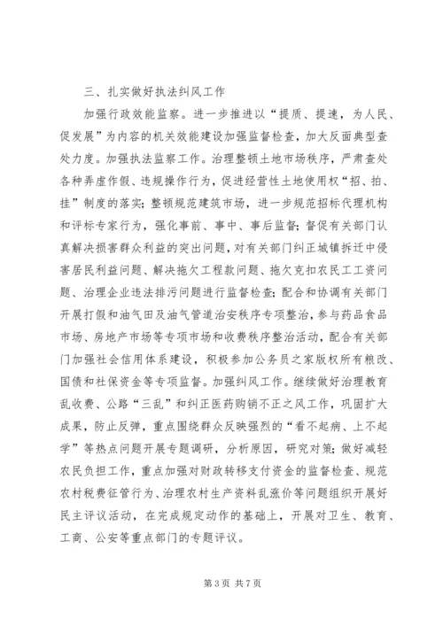 纪委监察局年重点工作计划.docx