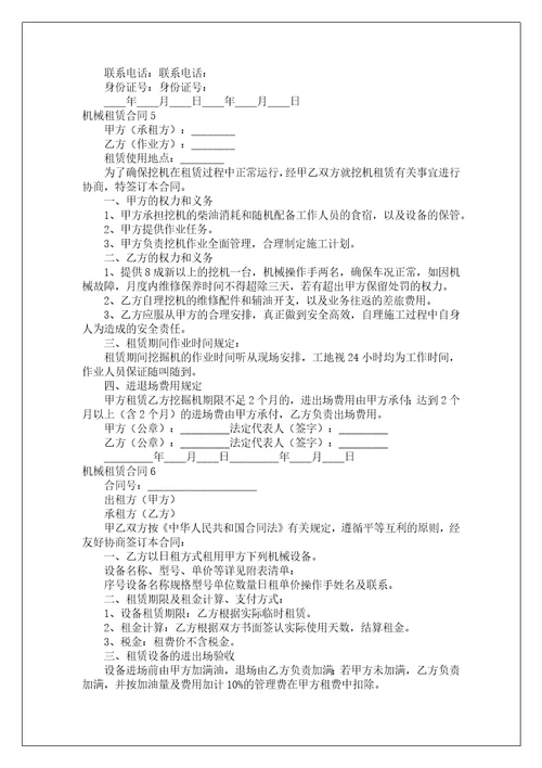 机械租赁合同通用15篇