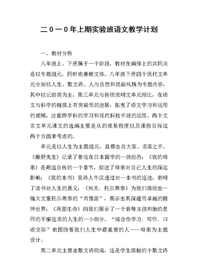 二0一0年上期实验班语文教学计划