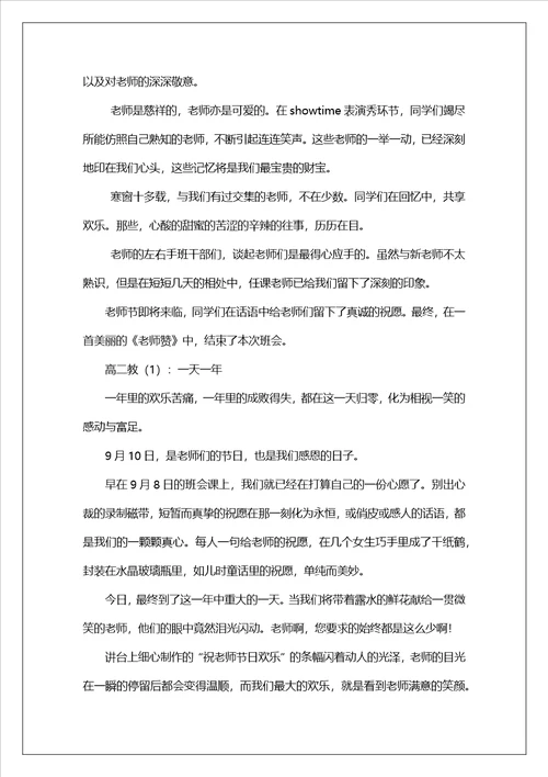 2023感恩教师主题班会教案内容