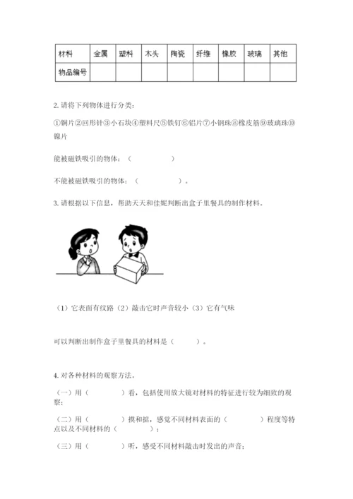 教科版科学二年级上册期末测试卷精品（夺冠系列）.docx