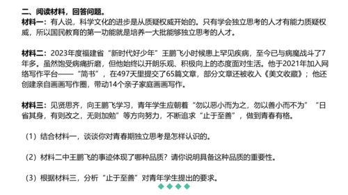 第一单元 青春时光 复习课件(共42张PPT)