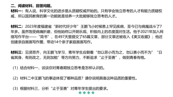 第一单元 青春时光 复习课件(共42张PPT)