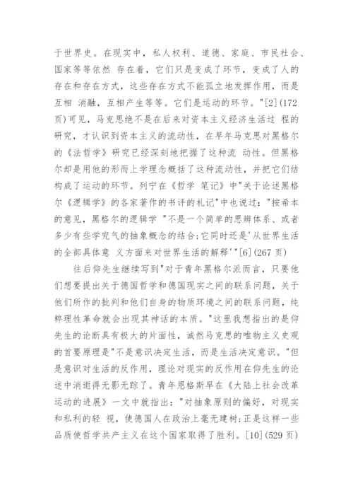 评“马克思颠覆了形而上学”科技哲学论文.docx