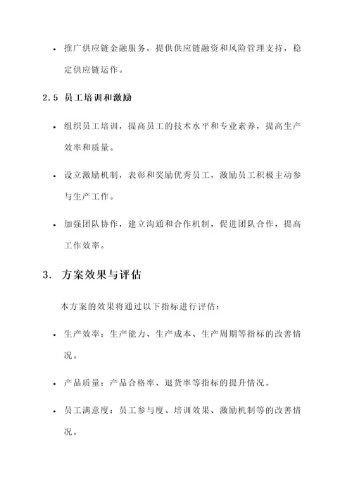 助力企业复产达效方案