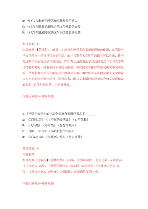 江苏扬州市宝应县选聘优秀青人才12人自我检测模拟试卷含答案解析1