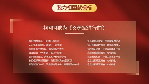 红色国风帷幕奢华喜迎国庆主题教育PPT模板