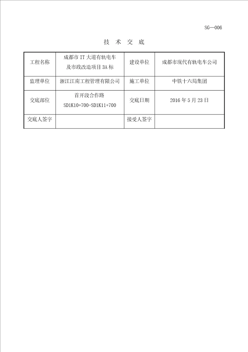 围挡技术交底共11页