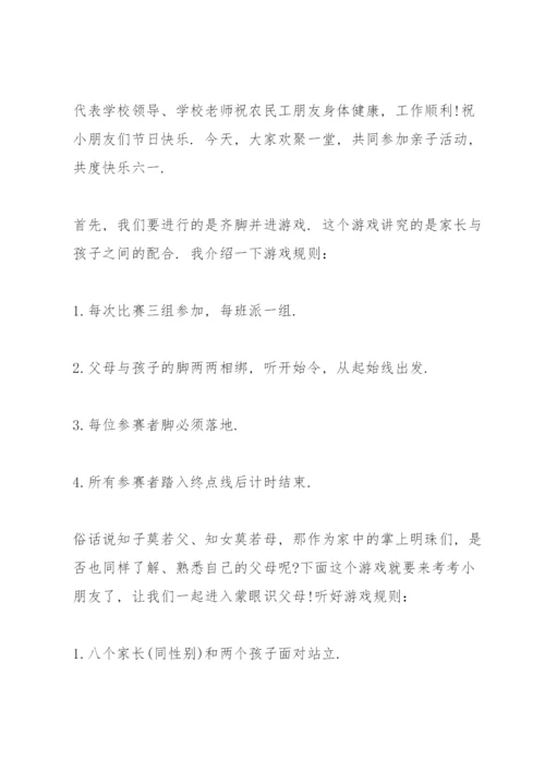 六一儿童节主持稿串词（10篇）.docx