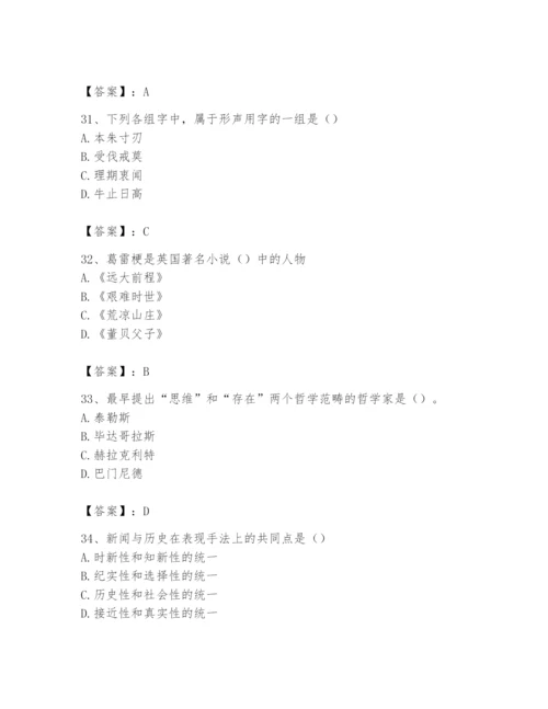 2024年国家电网招聘之文学哲学类题库含完整答案【精选题】.docx