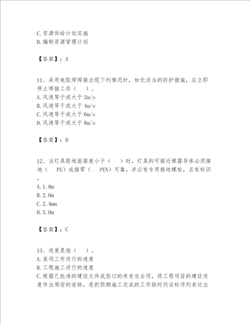 2023年施工员设备安装施工专业管理实务题库可打印