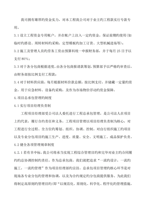 关键工程的配合协调管理服务专题方案.docx