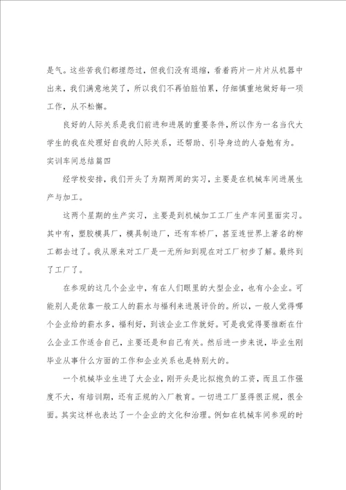 2023年实训车间总结10篇