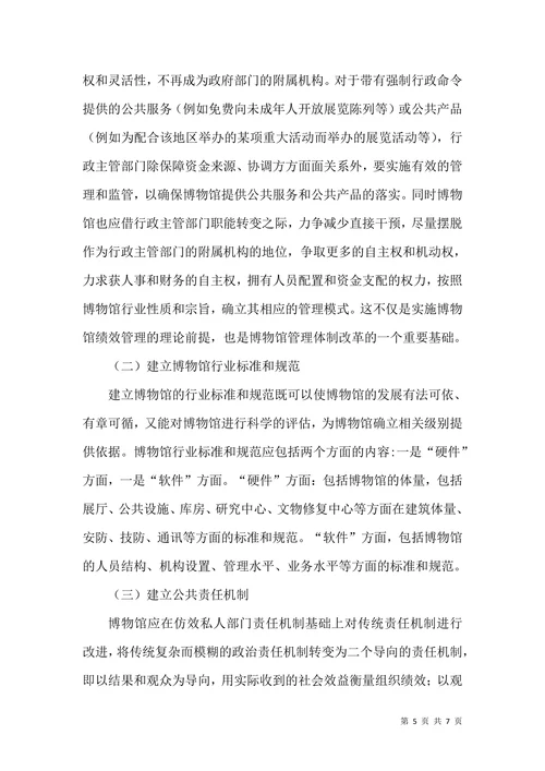 博物馆绩效管理分析研究论文
