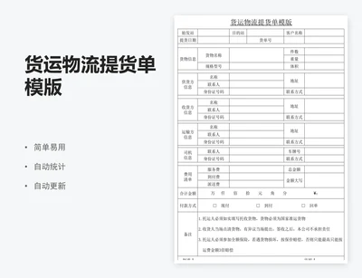 货运物流提货单模版