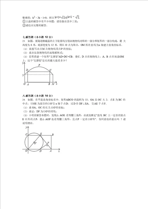 四川省自贡市富顺县六校联考九年级上第三次月考数学试卷含答案解析