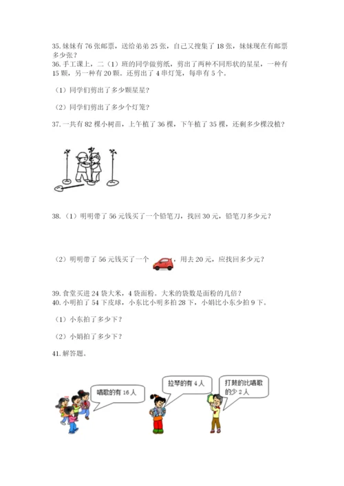 二年级上册数学应用题100道精品带答案.docx