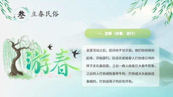 立春节气春意春色通用PPT模板