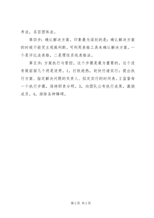 问题分析与解决的学习心得_1.docx