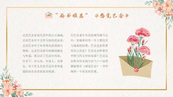 清新花卉边框给家乡孩子的信宣传亲子阅读分享活动PPT