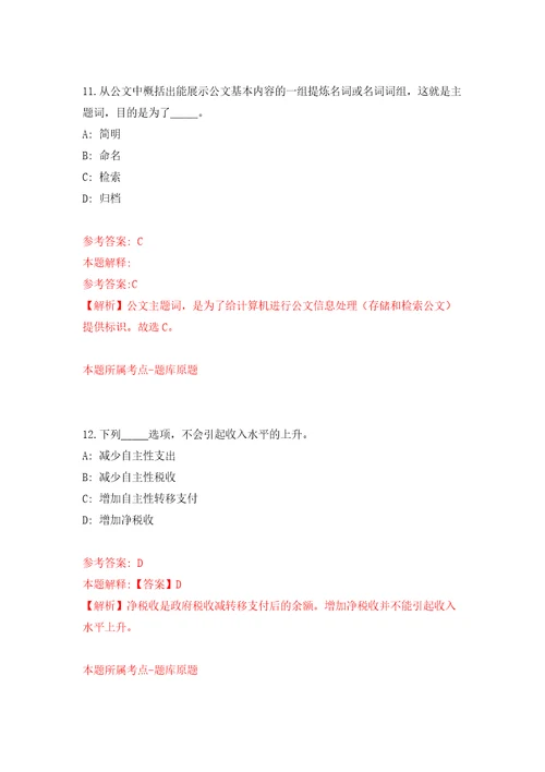 2022年北京海淀区教委所属事业单位招考聘用407人自我检测模拟卷含答案解析5