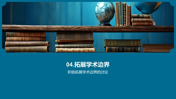 管理学的跨学科融合