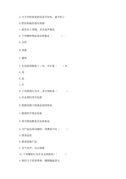 部编版四年级下册道德与法治《期末测试卷》及答案【网校专用】.docx