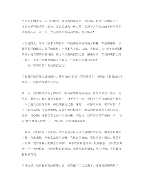 精编高一军训后的个人参考心得参考范文5篇.docx