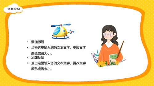 开学第一课教育教学开学季通用PPT模板