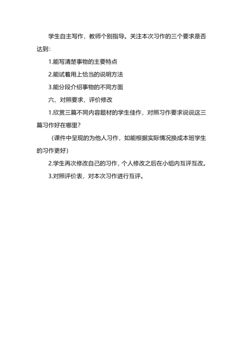把事物特点说明白--统编五上第五单元习作例文与习作《介绍一种事物》教学设计.docx